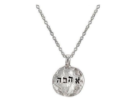 Ahava Love Hebrew Engraved Sterling Silver Necklace