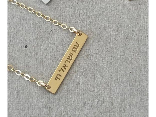 Am Yisrael Chai Pendant