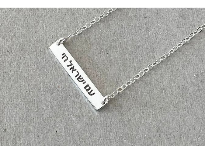 Am Yisrael Chai Pendant