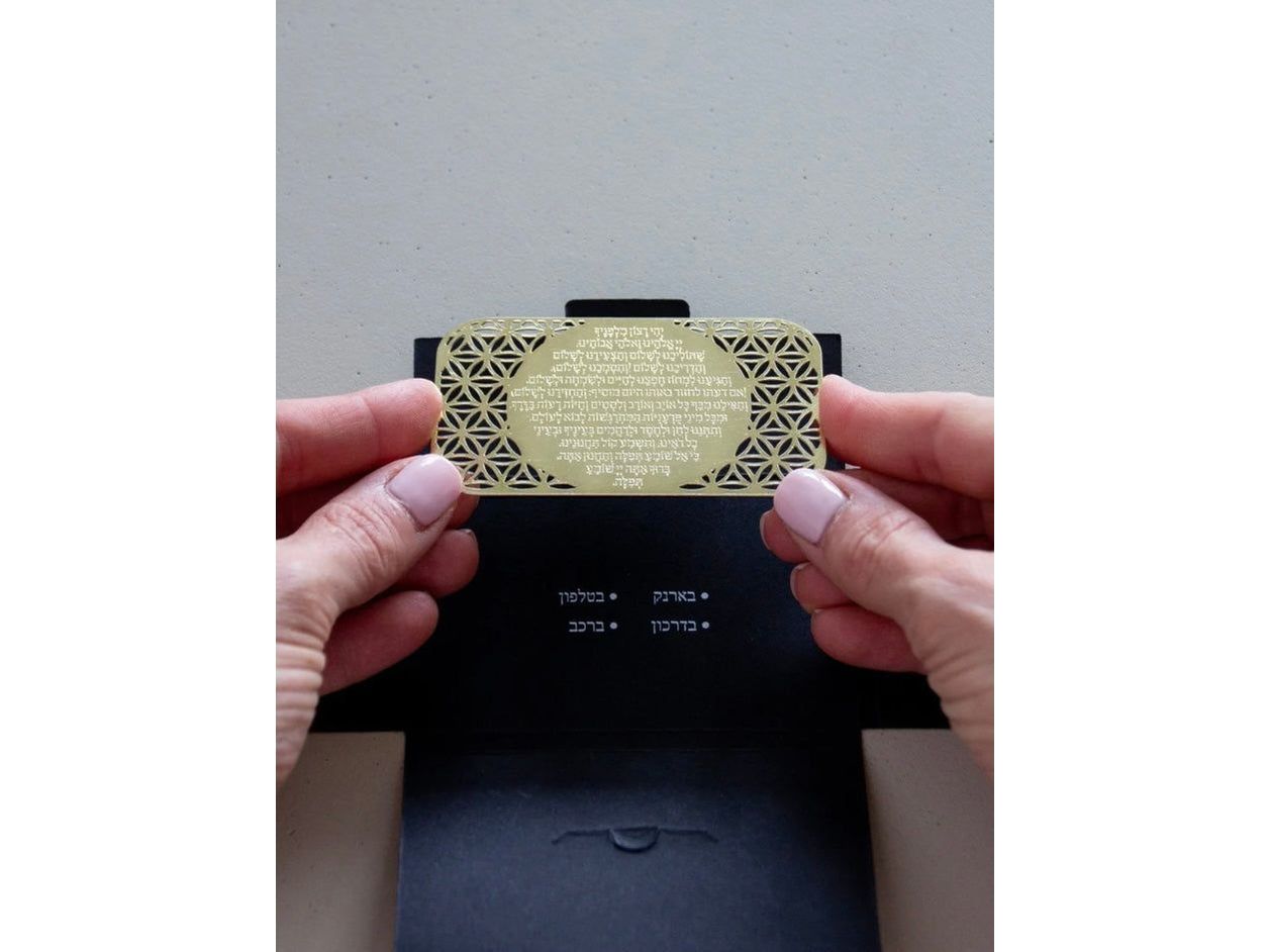 Tfilat Haderech- metal card