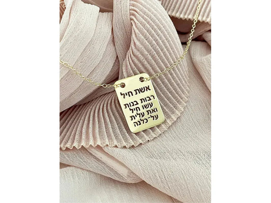 Women of Valor | Eshet Chayil ID Necklace (Am Israel chai)