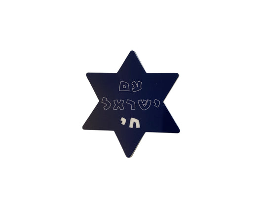 Am Yisrael Chai Vinyl Sticker