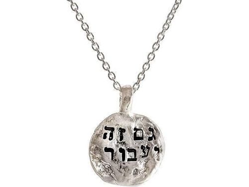 This Too Shall Pass - Hebrew Silver Necklace (Gam Ze Yaavor)