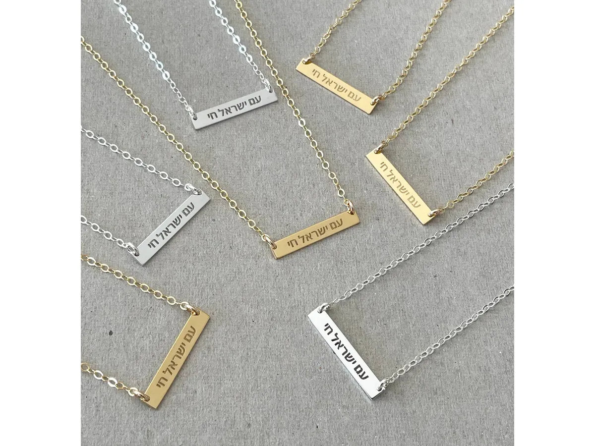 Am Yisrael Chai Pendant