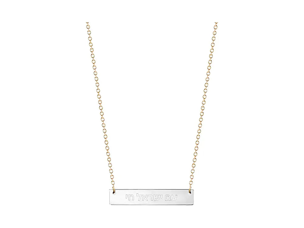Am Yisrael Chai Pendant