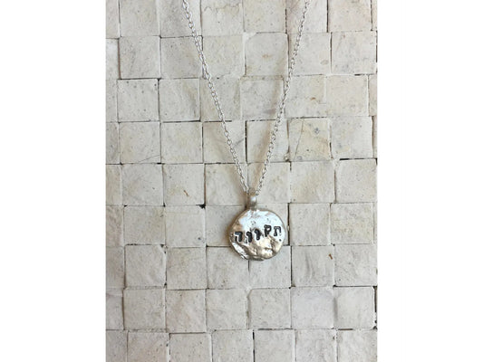 Hope Engraved Hebrew Quote Silver Jewish Necklace