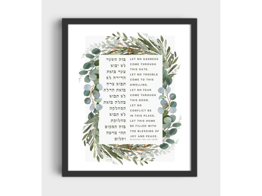 Birkat Habayit - Botanical Watercolor