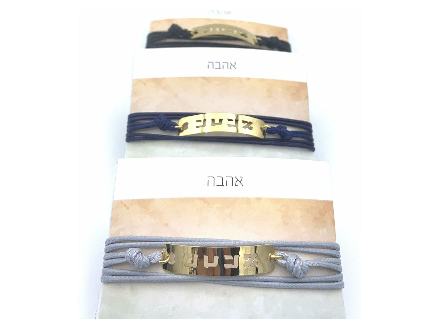 Ahava (love) bracelet