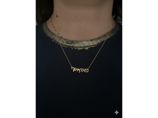 Hebrew f*ck off Necklace