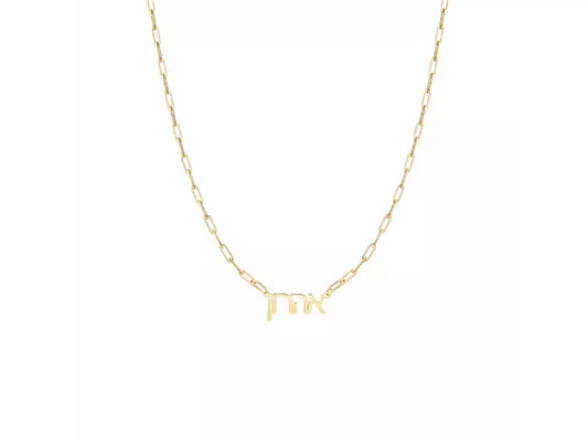 Hebrew Name Paperclip Necklace