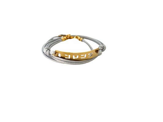 Ahava (love) bracelet